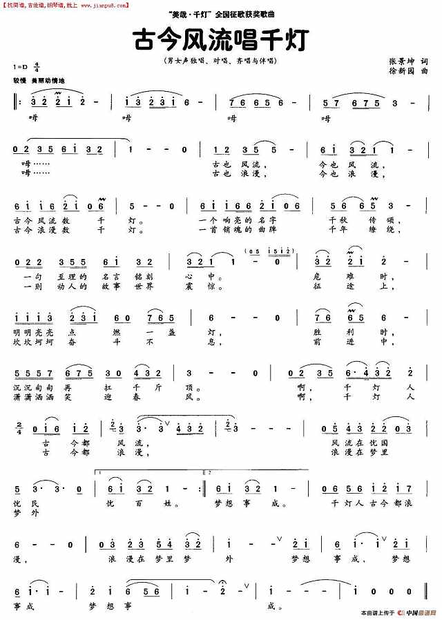 古今风流唱千灯简谱