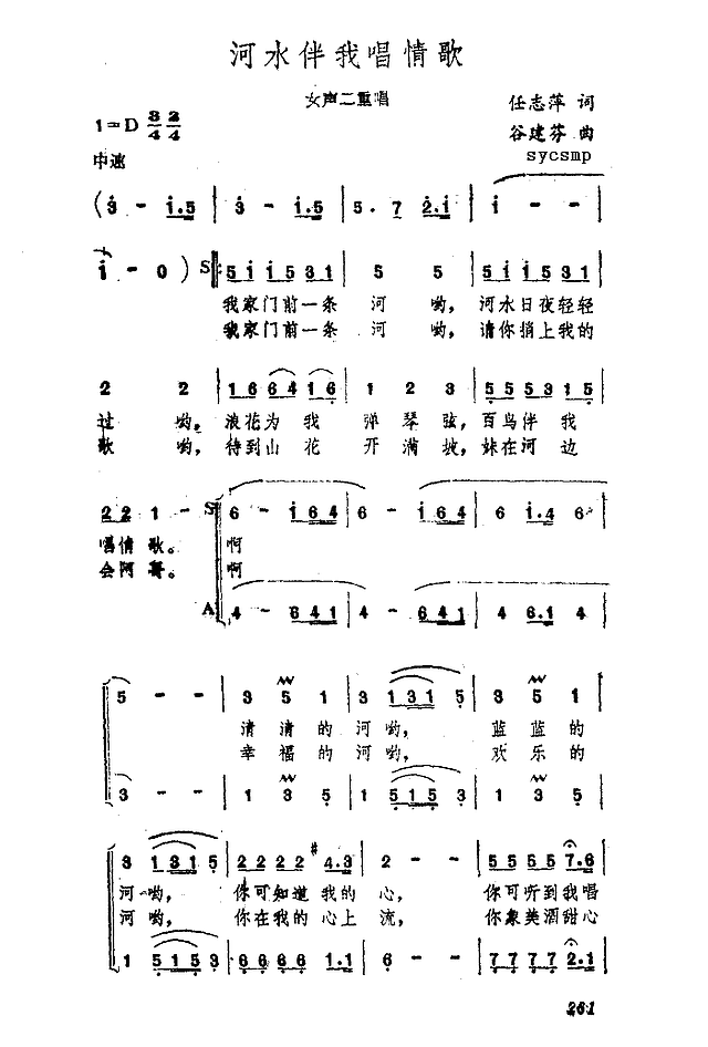 河水伴我唱情歌简谱
