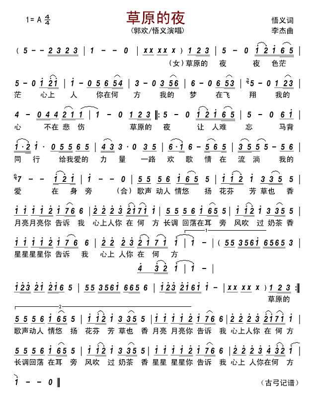 草原的夜简谱
