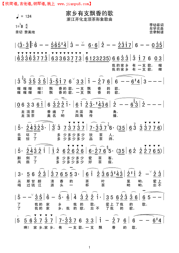 家乡有支飘香的歌简谱