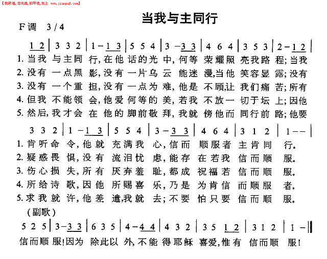 当我与主同行简谱