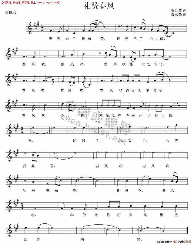礼赞春风简谱