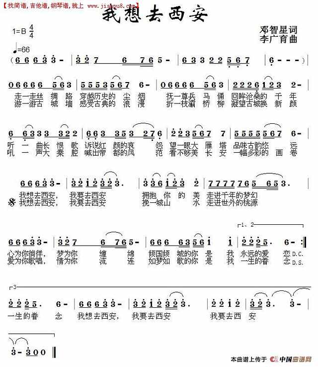 我想去西安简谱