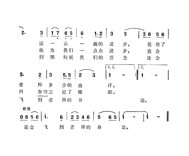 在老师身边简谱