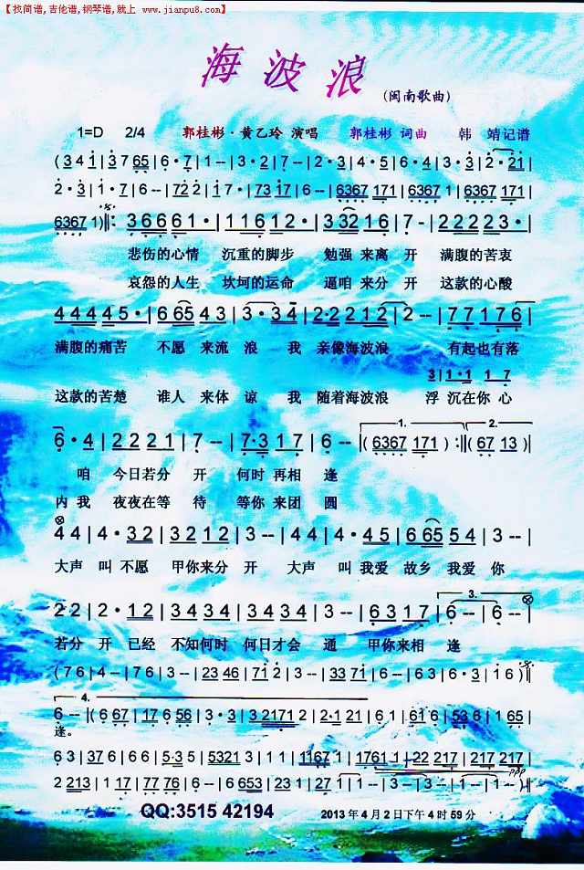 海波浪（闽南歌曲）【彩谱】简谱
