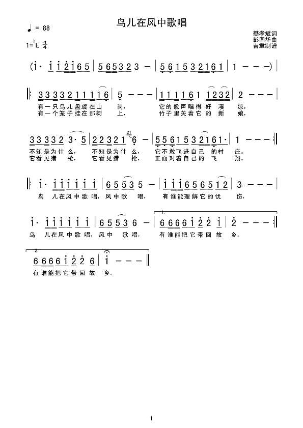 鸟儿在风中歌唱简谱
