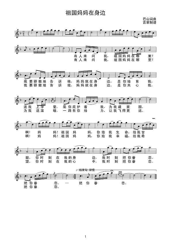 祖国妈妈在身边（线谱）简谱
