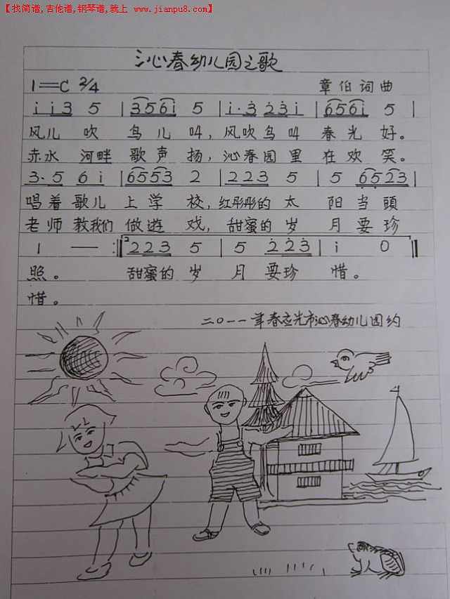 沁春幼儿园之歌简谱