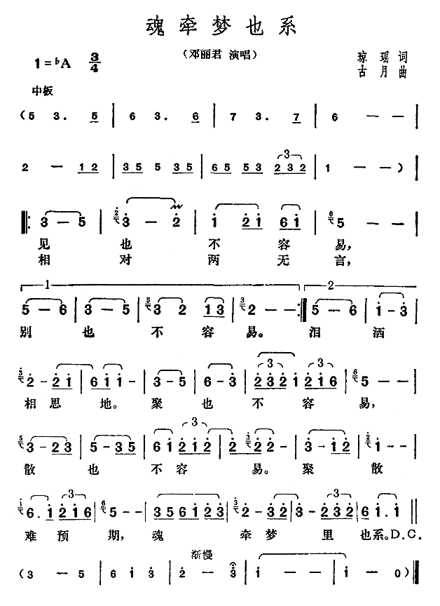 魂牵梦也系简谱
