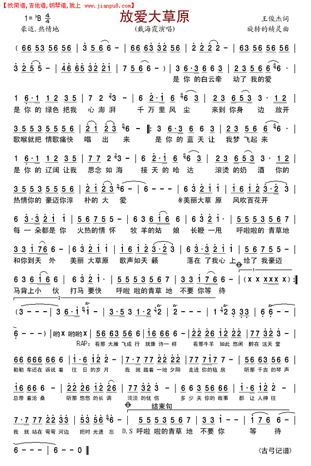 放歌大草原简谱