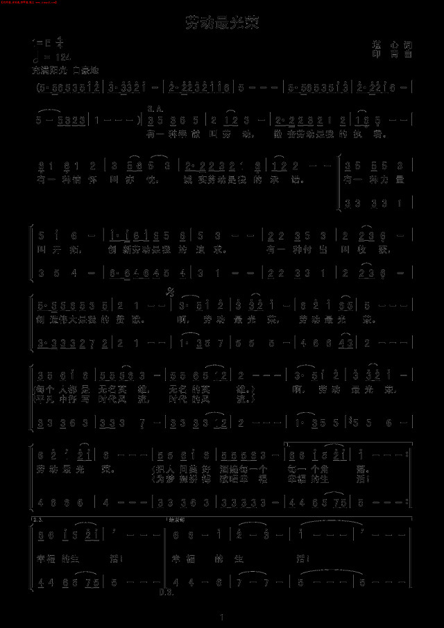 劳动最光荣简谱
