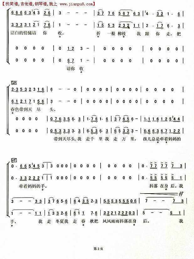 跟你走（合唱曲谱）简谱