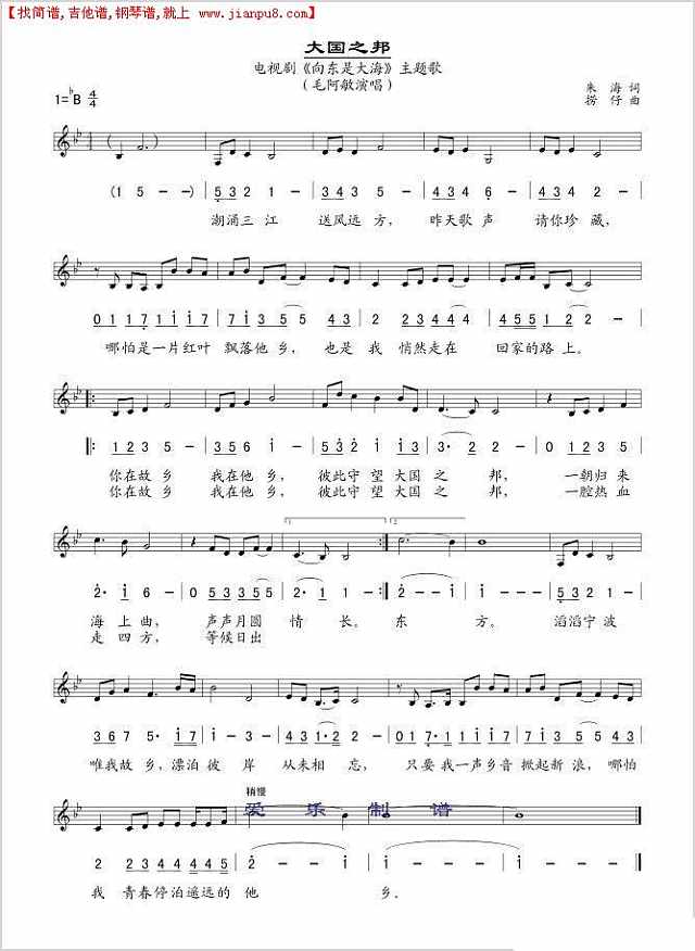 大国之邦简谱