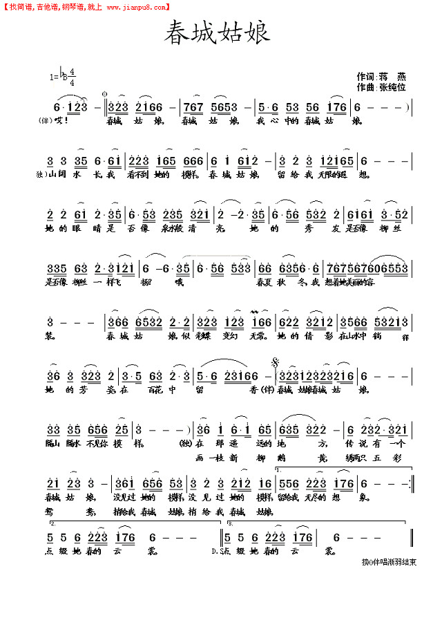 春城姑娘简谱
