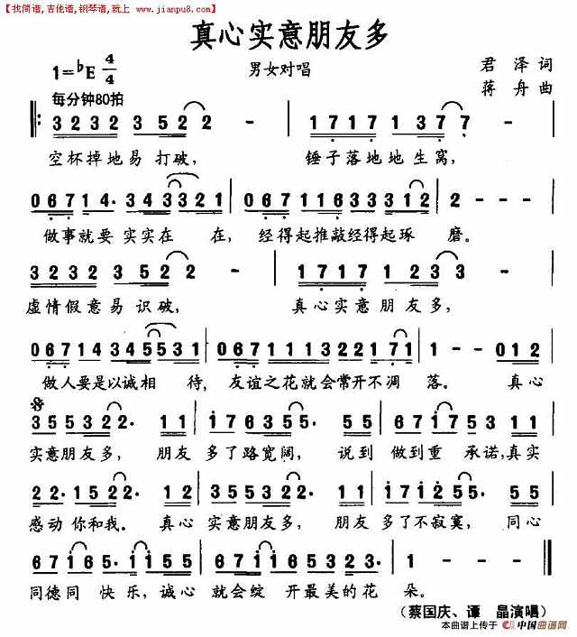 真心实意朋友多简谱