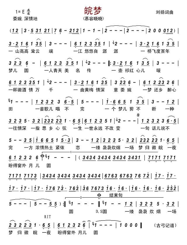 皖梦简谱
