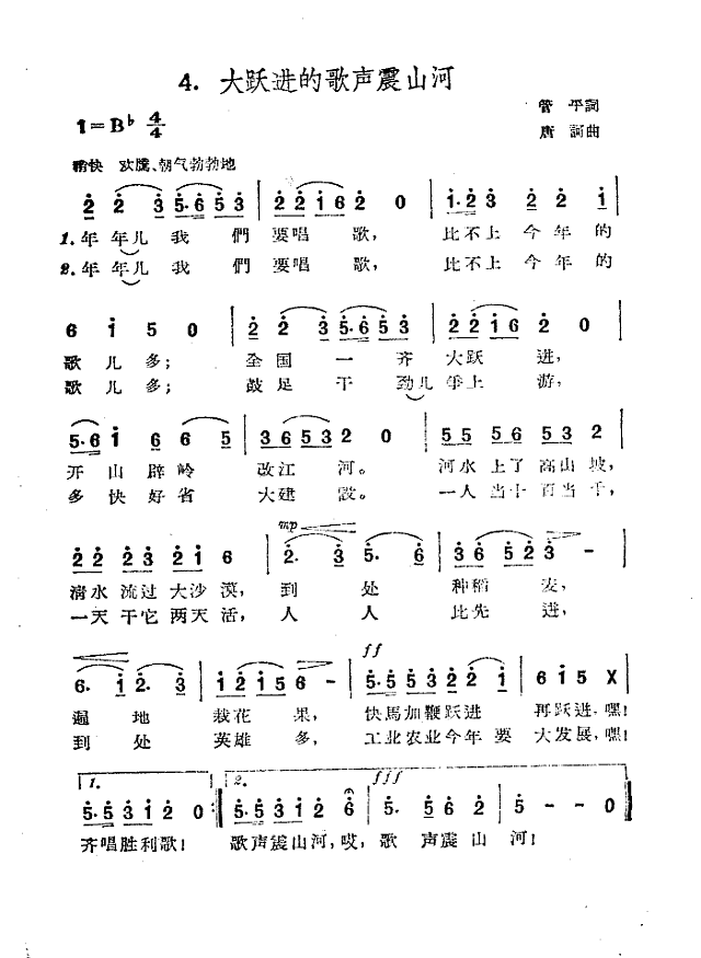 大跃进的歌声震山河(扫描谱)简谱

