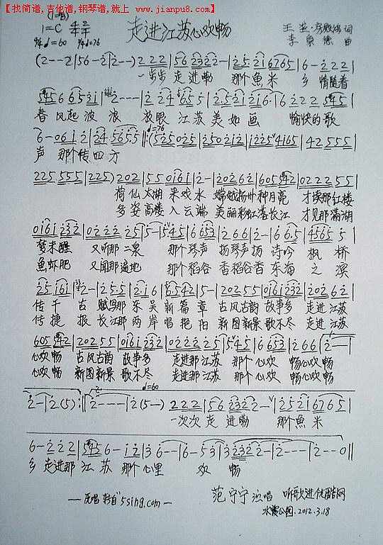 走进江苏心欢畅简谱