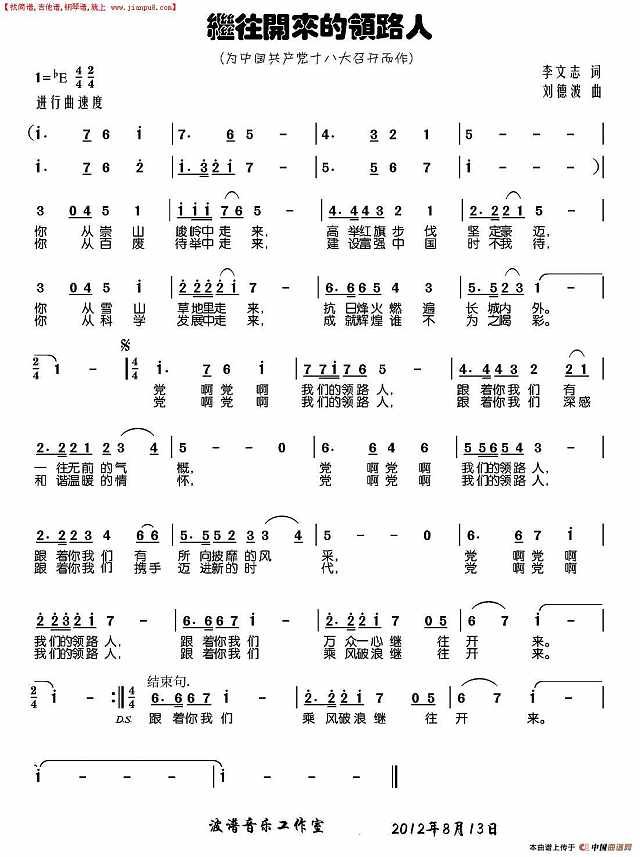 继往开来领路人简谱