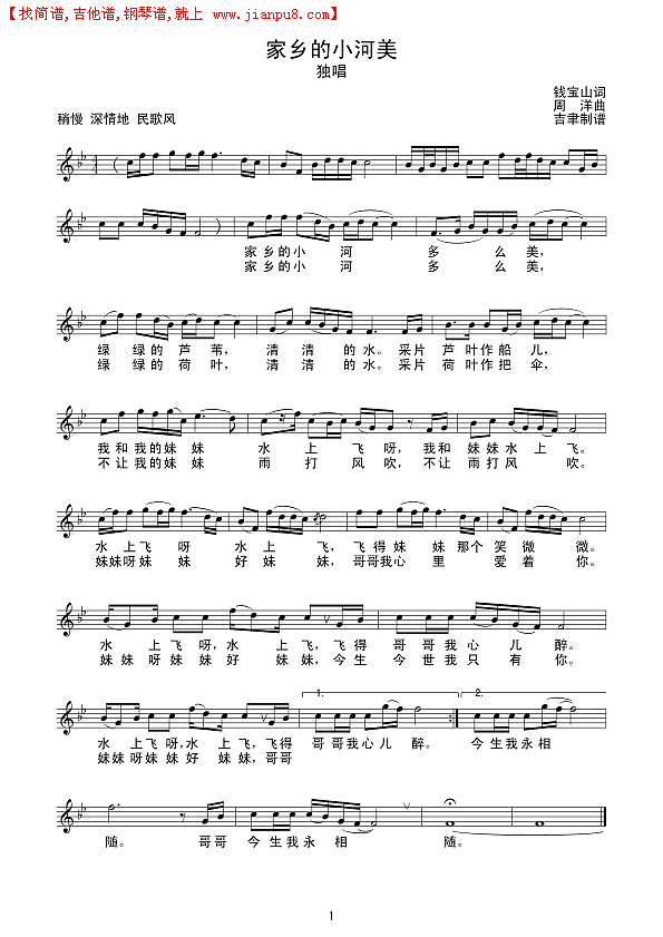 家乡的小河美（线谱）简谱