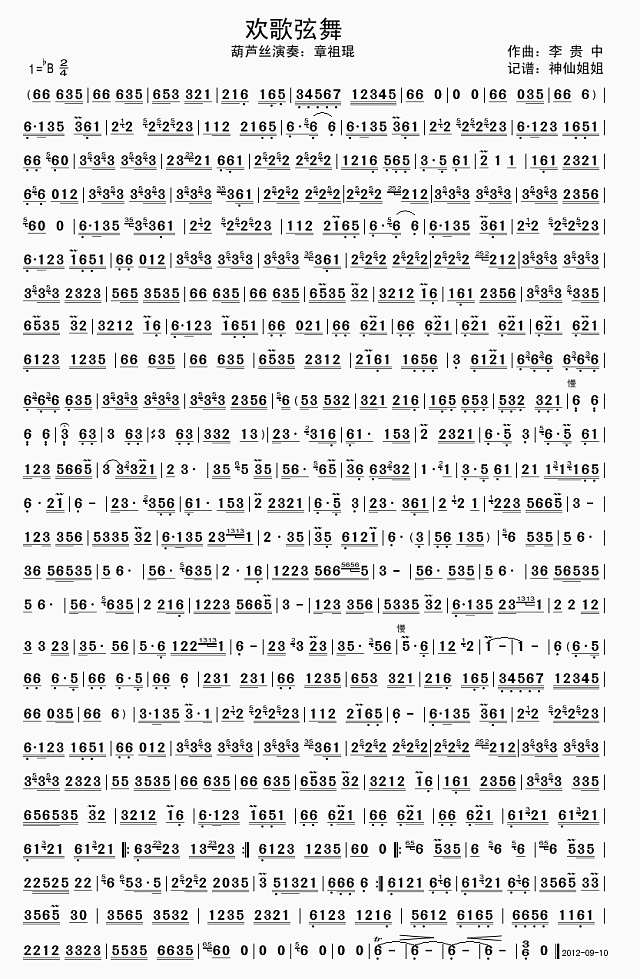 欢歌弦舞简谱