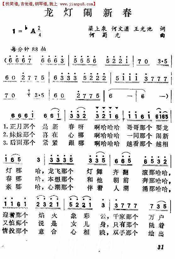 龙灯闹新春简谱