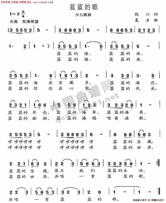 蓝蓝的歌简谱
