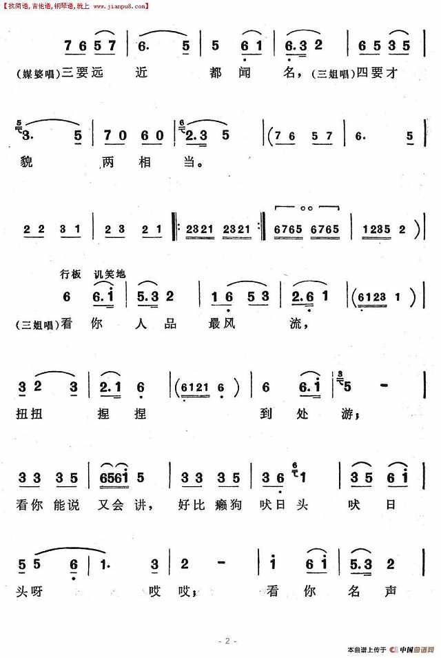 送你鬼婆出门楼简谱