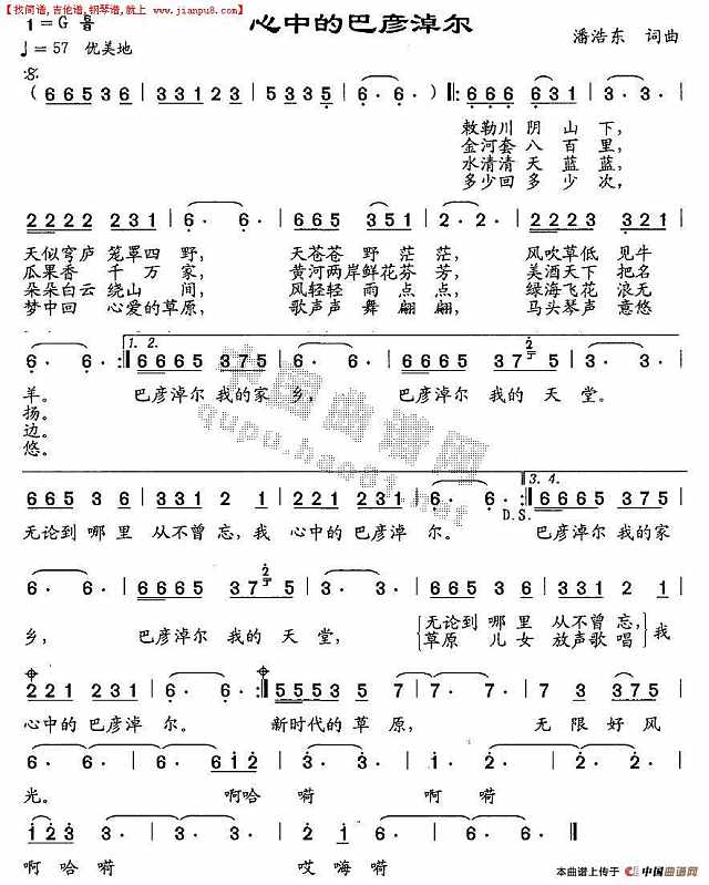 心中的巴彦淖尔简谱