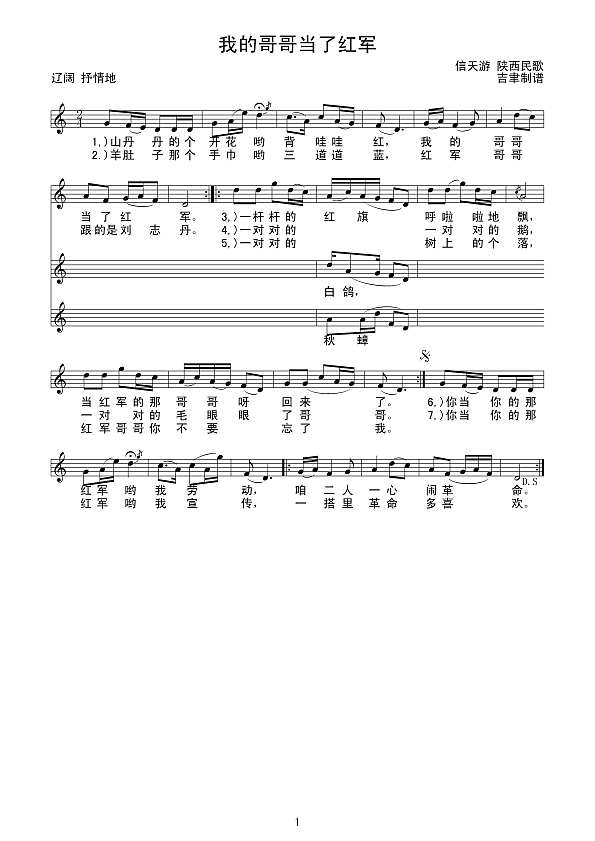 我的哥哥当了红军（线谱）简谱
