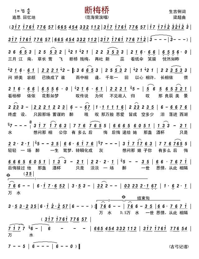 断梅桥简谱
