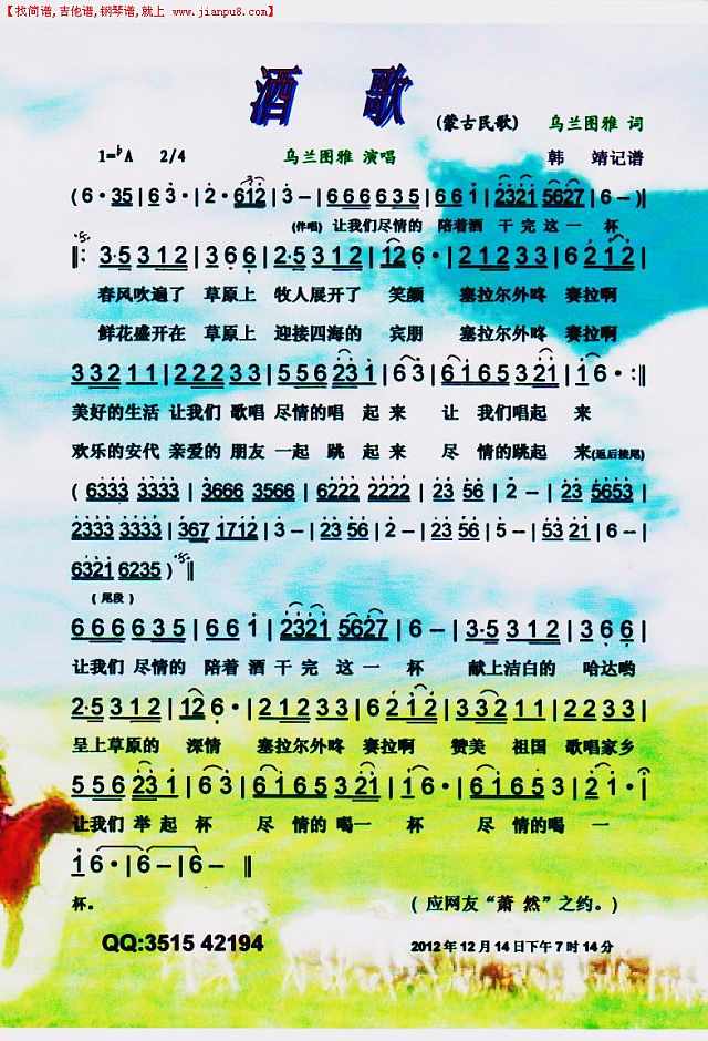酒歌【彩谱】简谱
