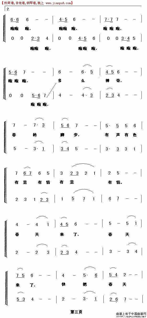 春的脚步简谱