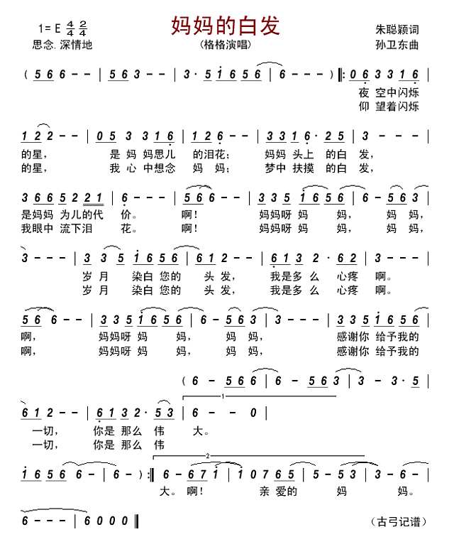 妈妈的白发简谱
