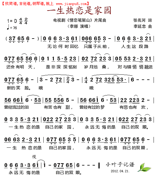 一生热恋是家园简谱