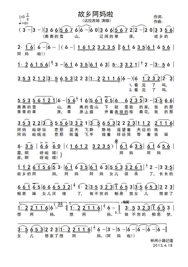 故乡阿妈啦简谱
