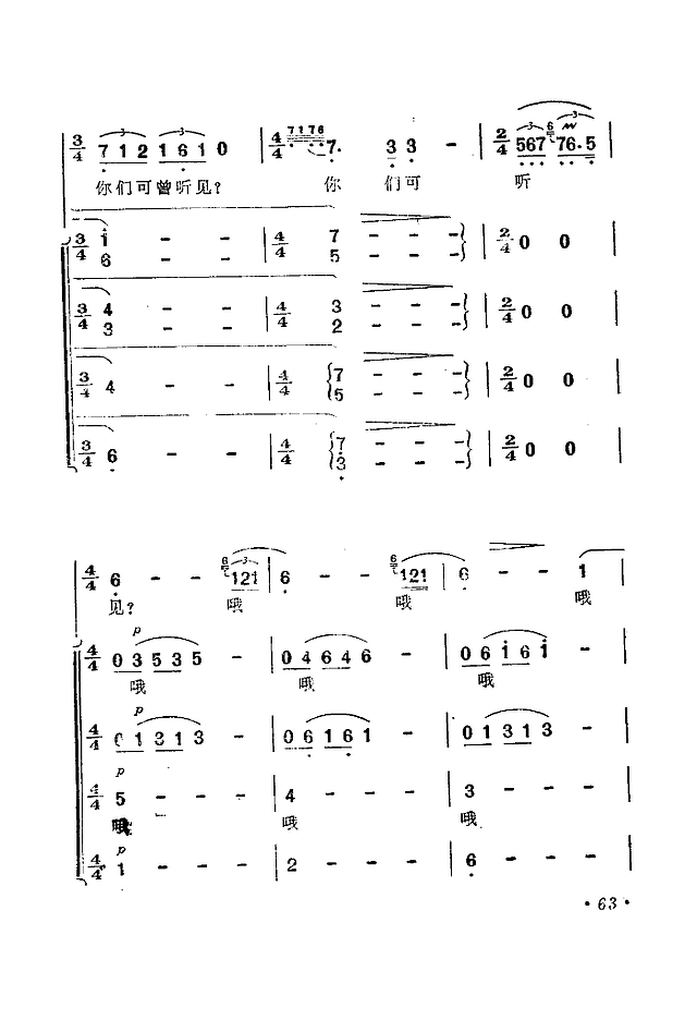 渔歌（二）及出海歌（二）(电影《海上生明月》选曲)简谱