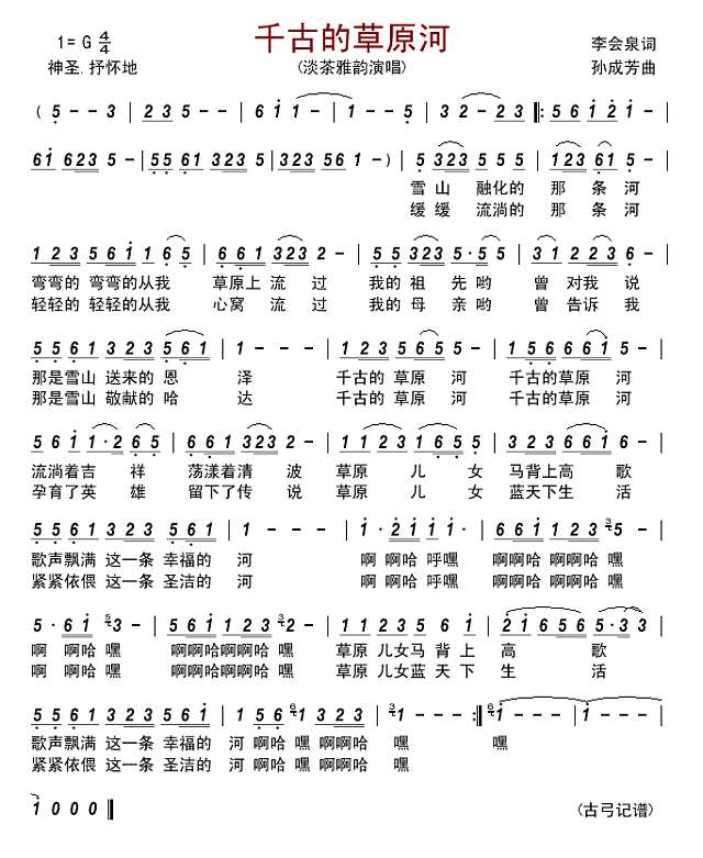 千古的草原河简谱
