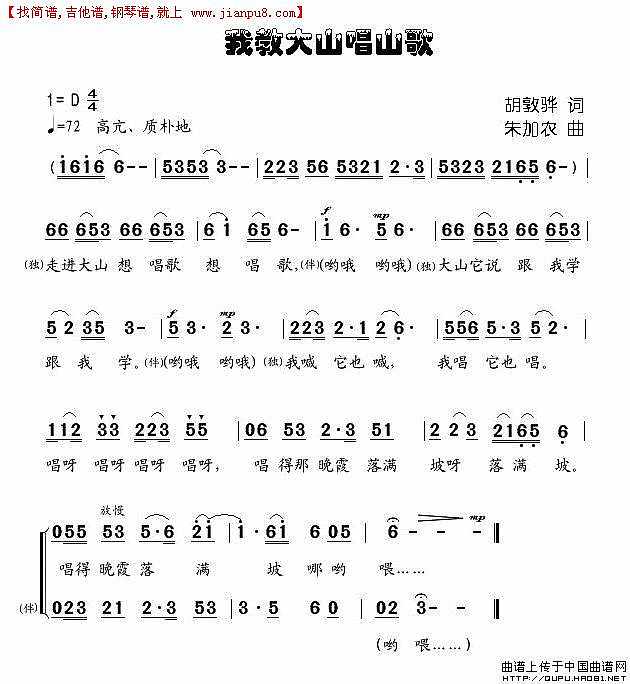 我教大山唱山歌简谱