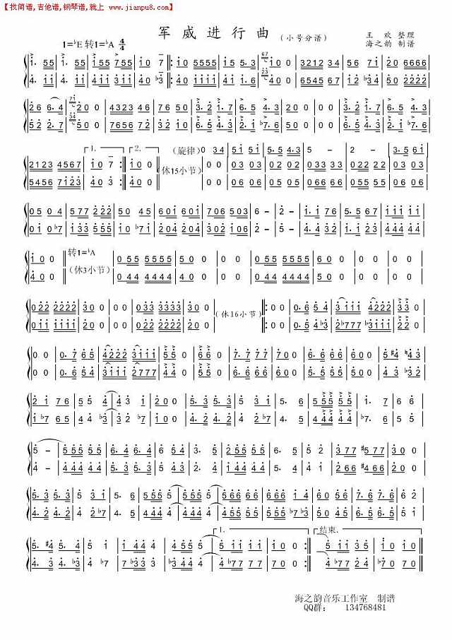 军威进行曲（小号分谱）简谱
