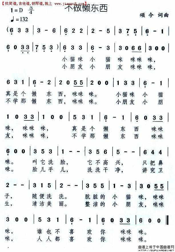 不做懒东西简谱