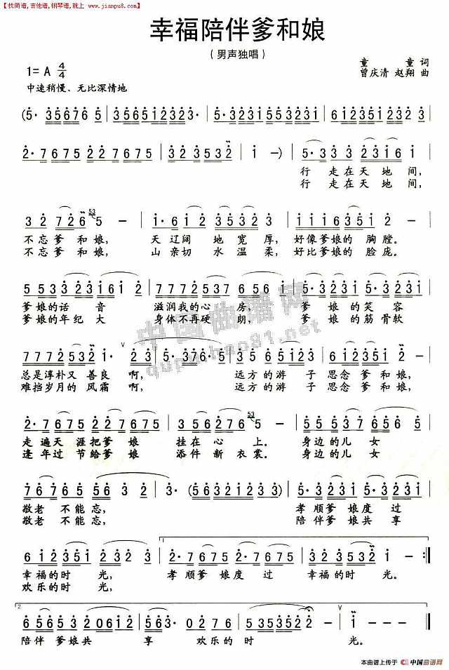幸福陪伴爹和娘简谱
