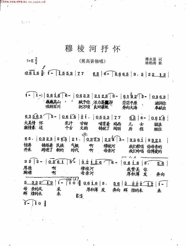 穆棱河抒怀（男高音独唱）简谱