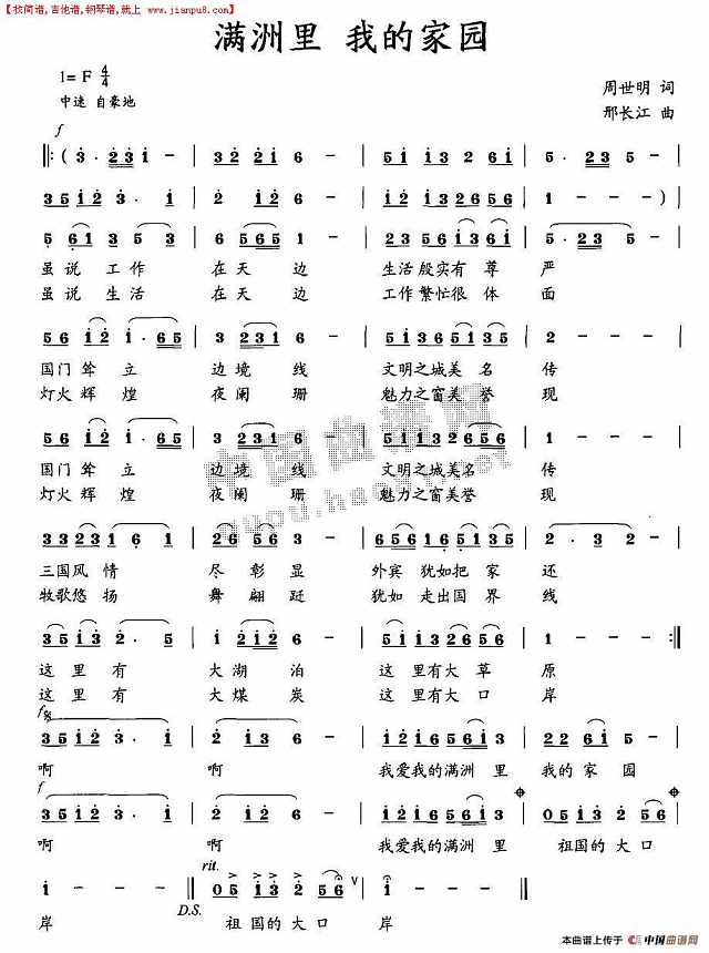 满洲里，我的家园简谱
