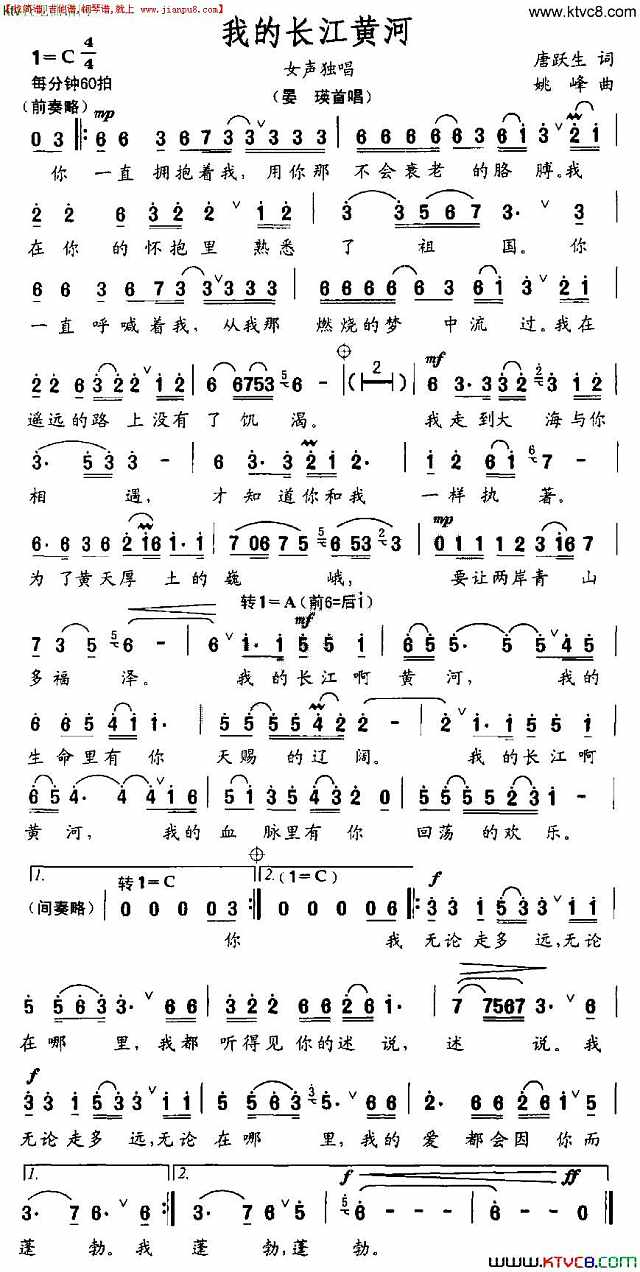 我的长江黄河简谱

