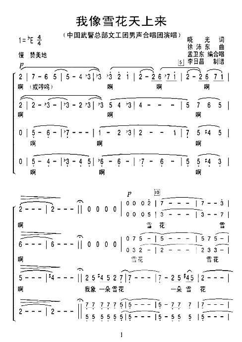 我像雪花天上来(合唱)(孟卫东改编)简谱
