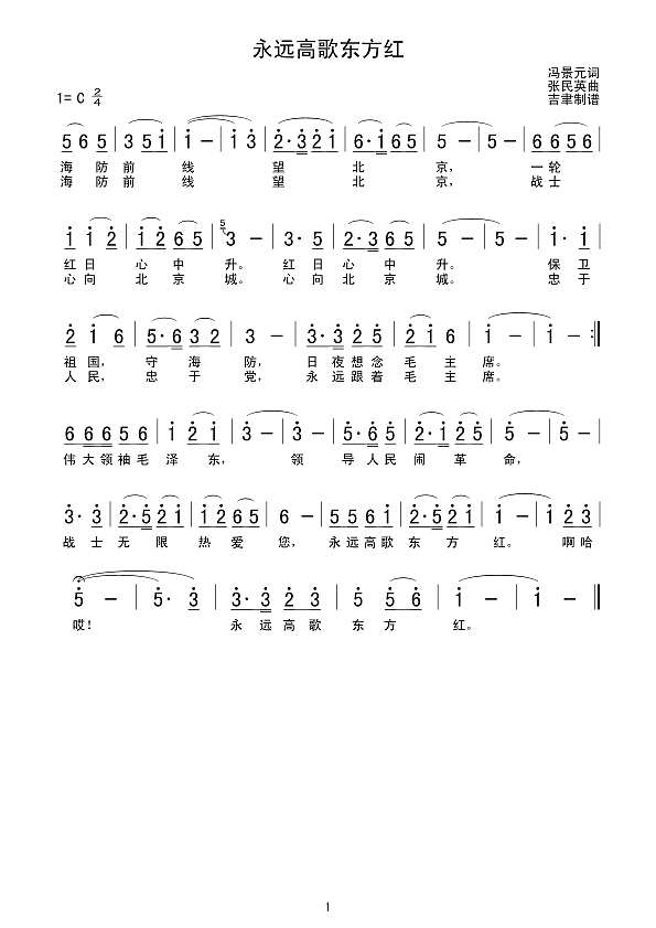 永远高歌东方红简谱
