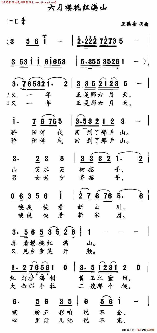 六月樱桃红满山简谱