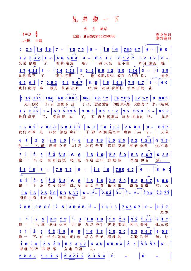 兄弟抱一下简谱

