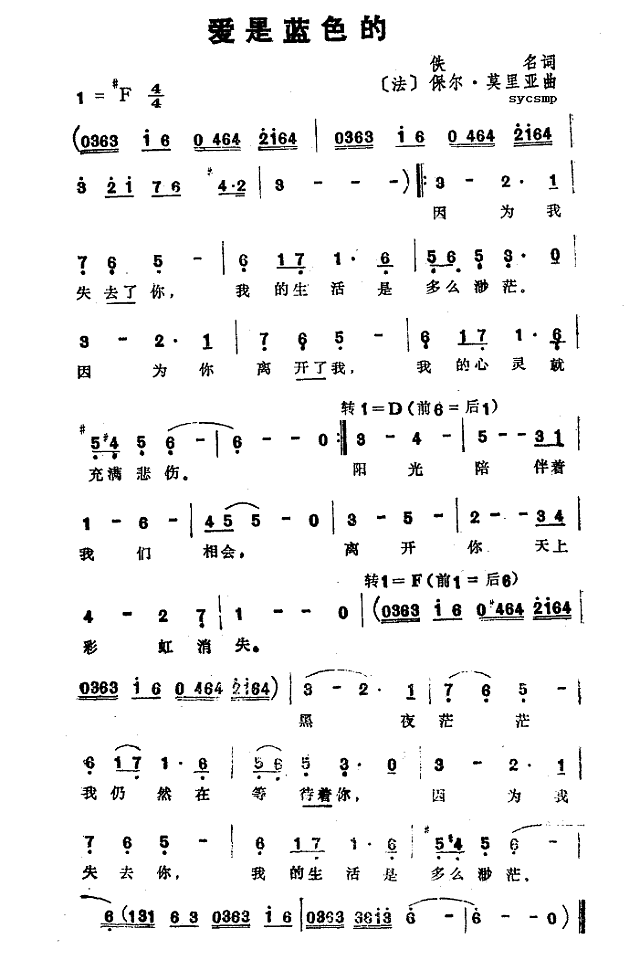 爱是蓝色的简谱